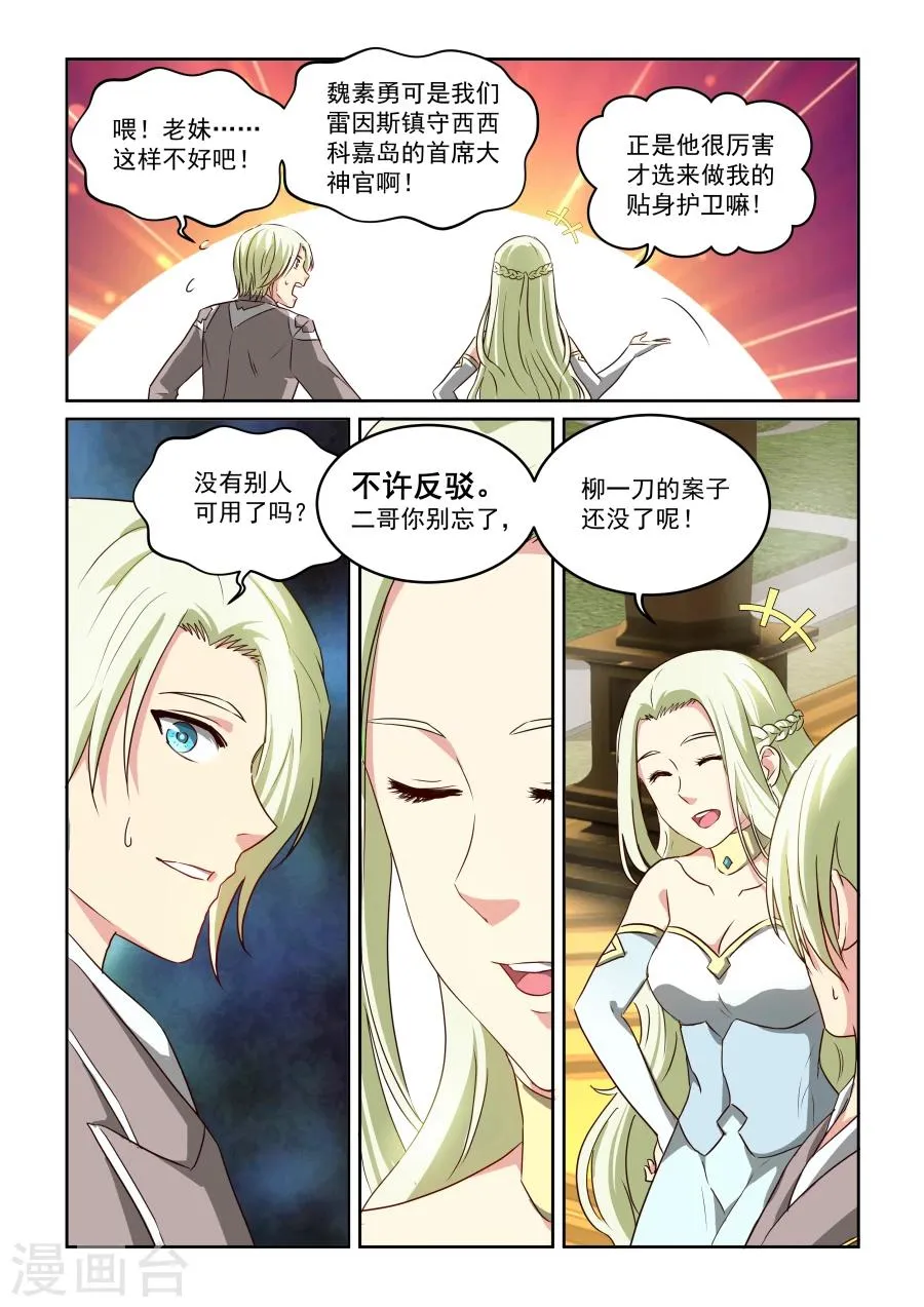 第2季1话 暹罗篇 第6页