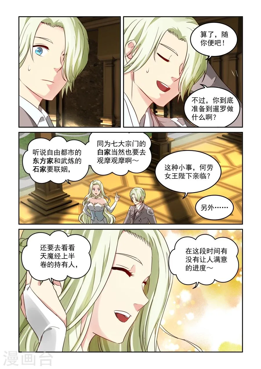 第2季1话 暹罗篇 第7页