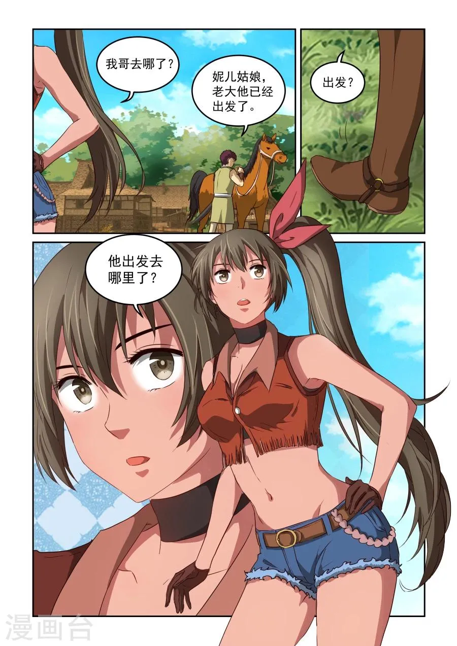 第2季1话 暹罗篇 第9页