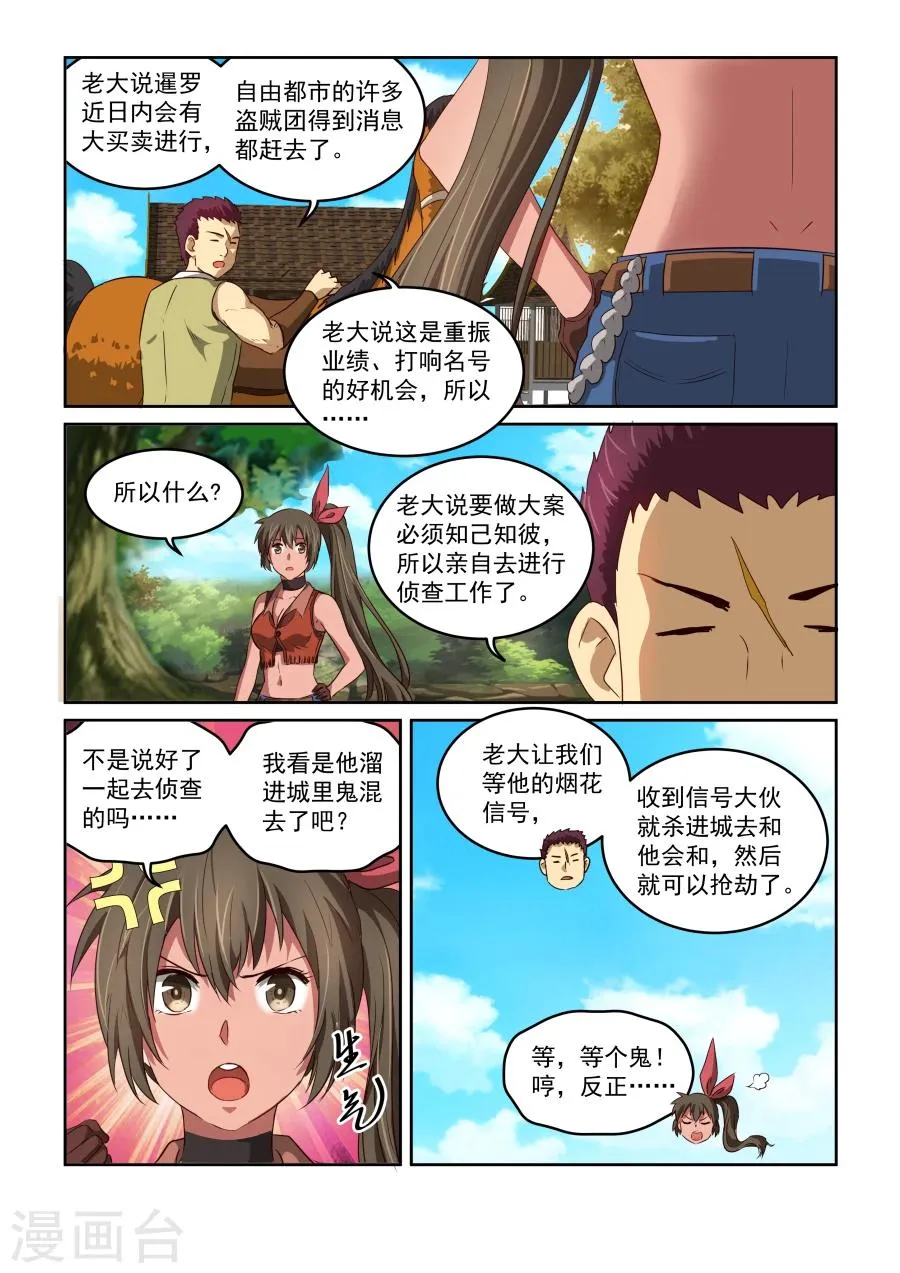 第2季1话 暹罗篇 第10页