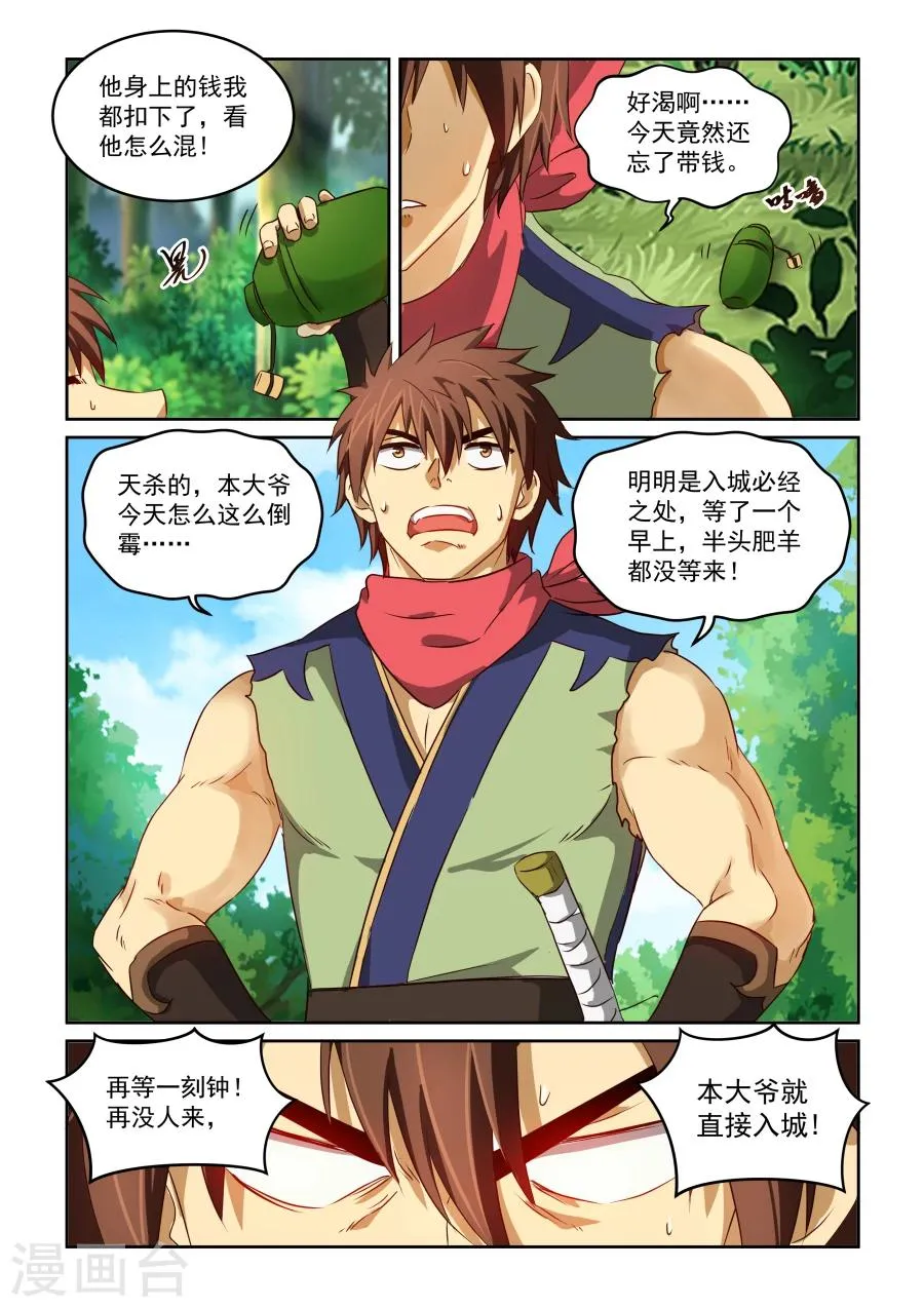 第2季1话 暹罗篇 第11页