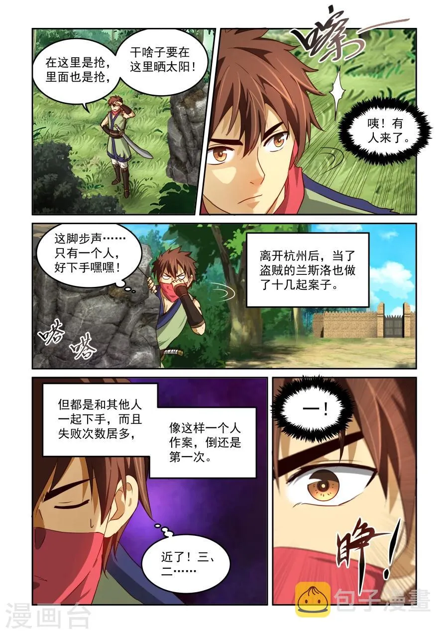 第2季1话 暹罗篇 第12页