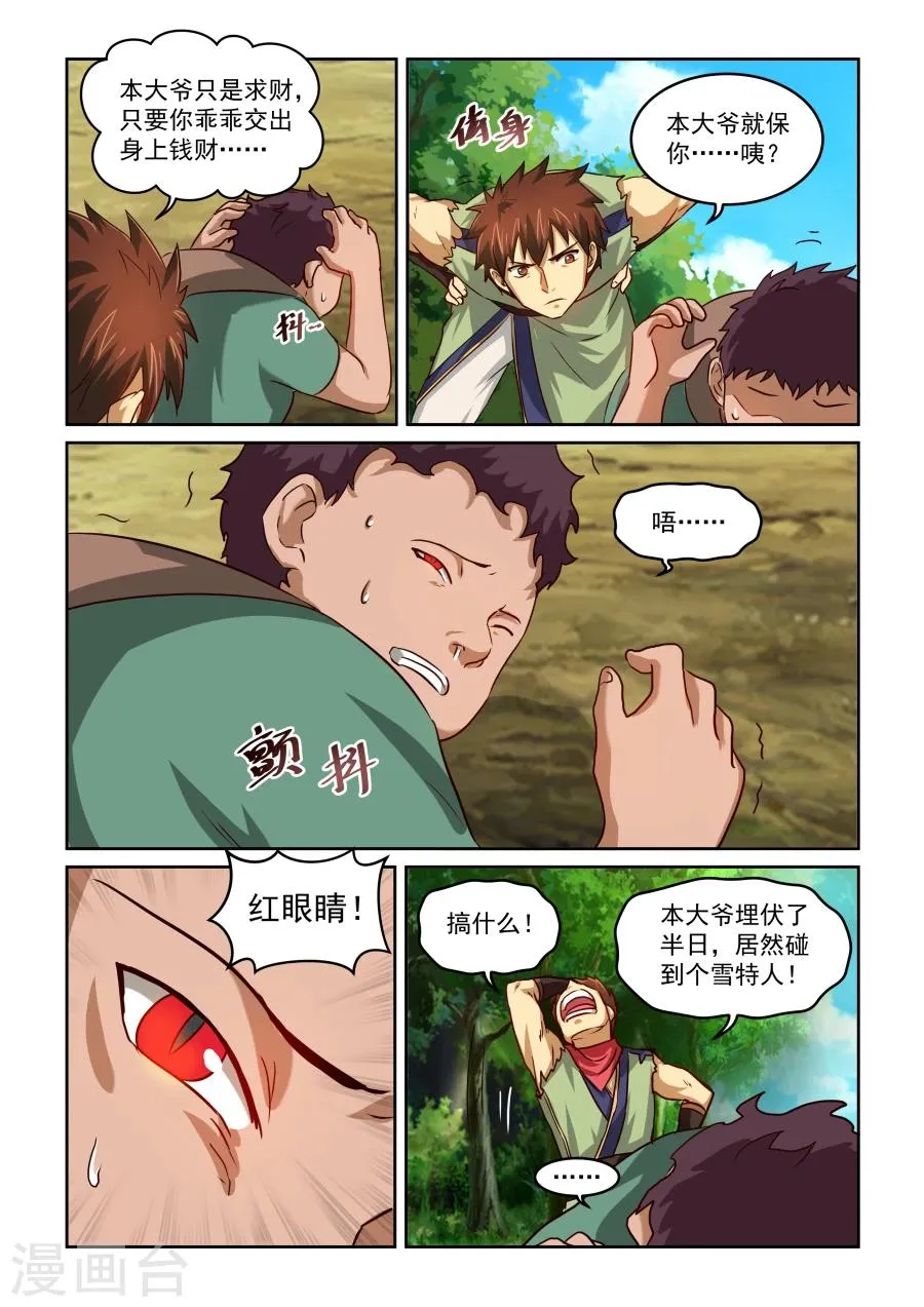 第2季2话 雪特人 第4页