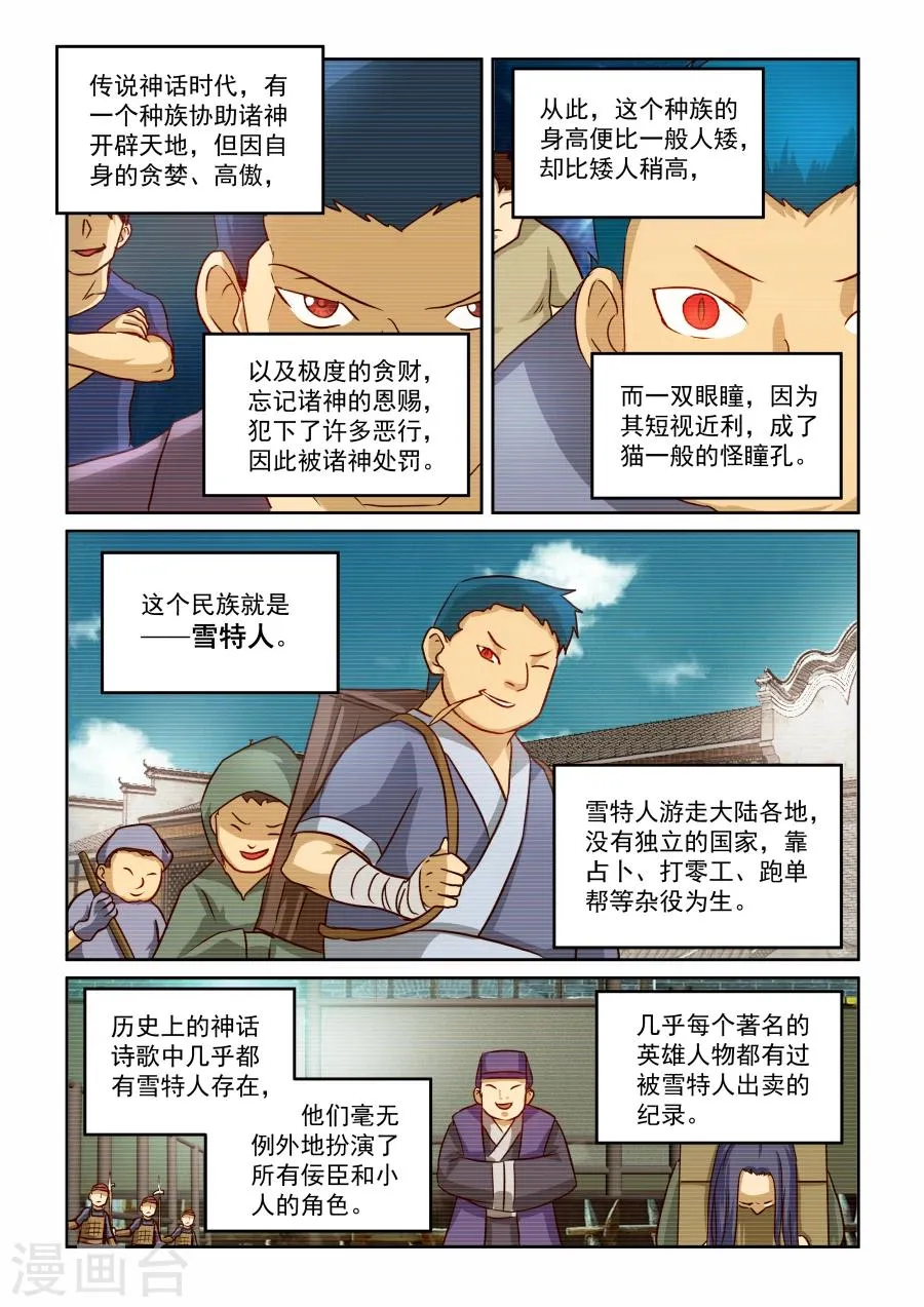 第2季2话 雪特人 第5页