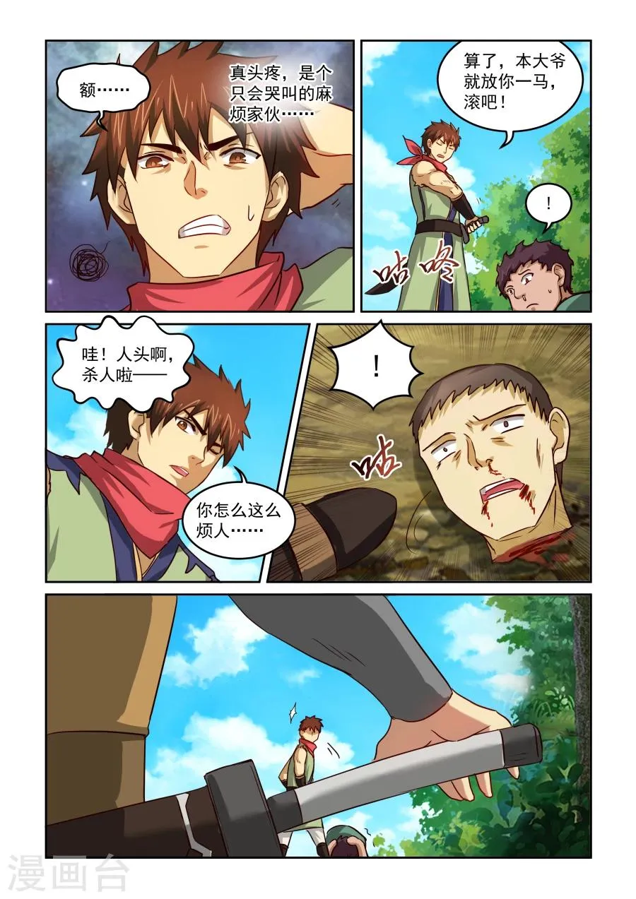 第2季2话 雪特人 第7页