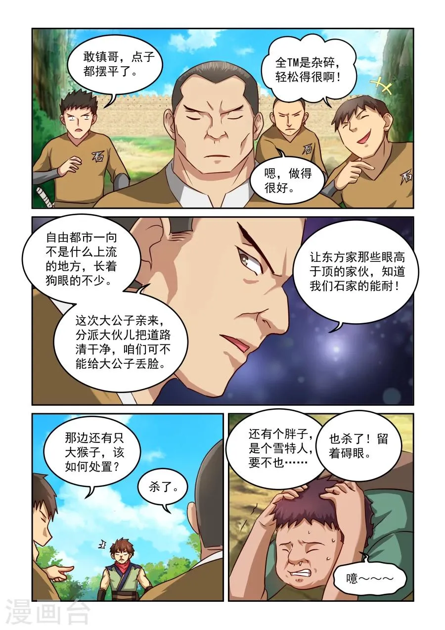 第2季2话 雪特人 第9页