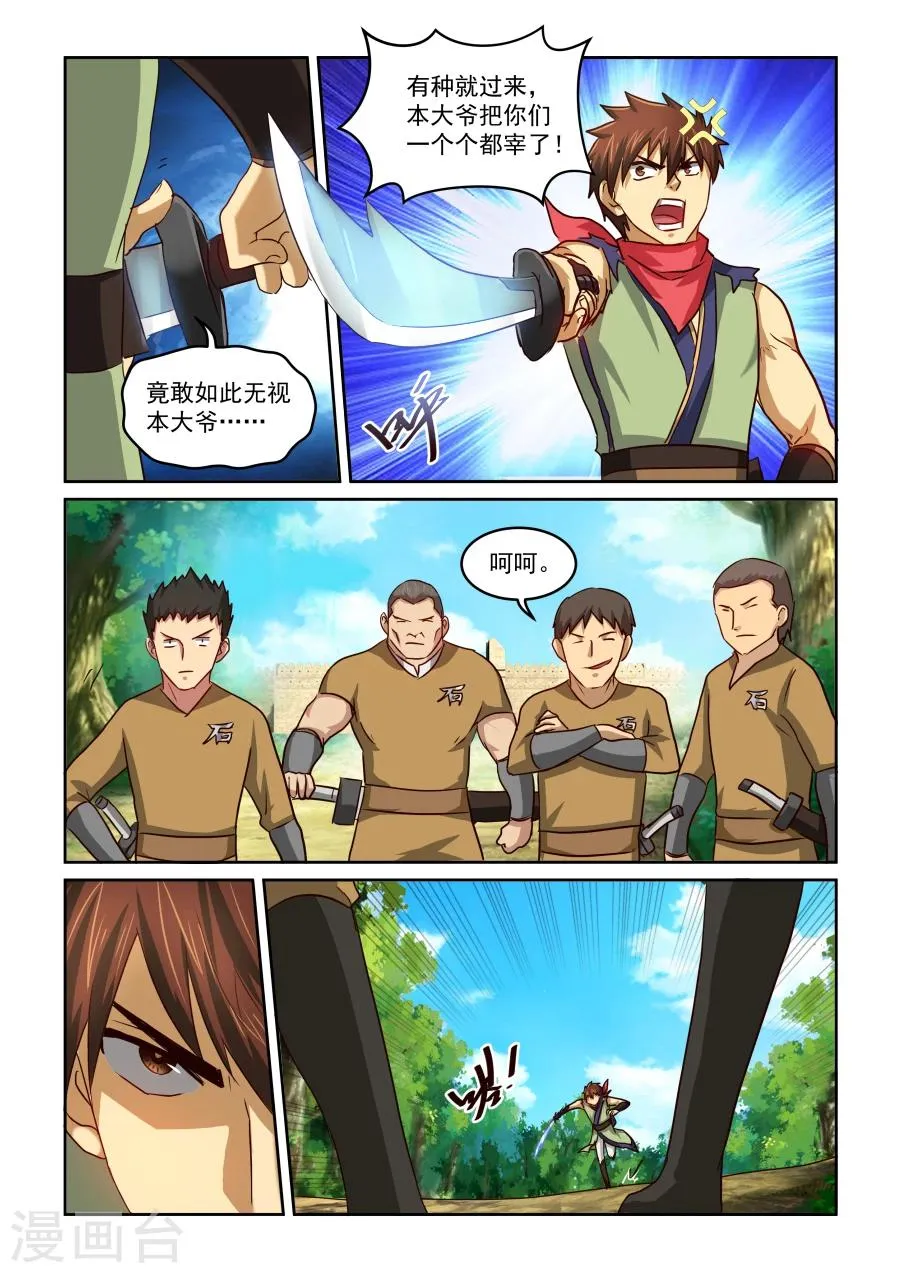 第2季2话 雪特人 第10页
