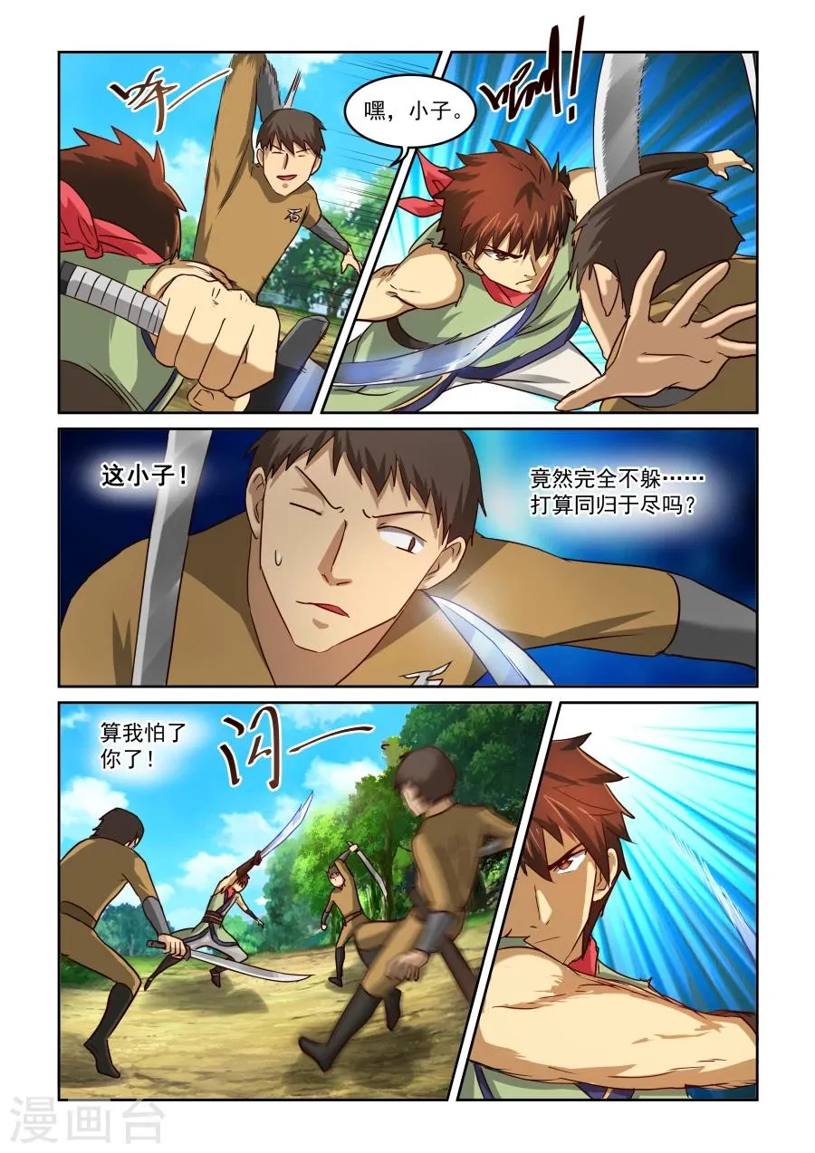 第2季2话 雪特人 第11页