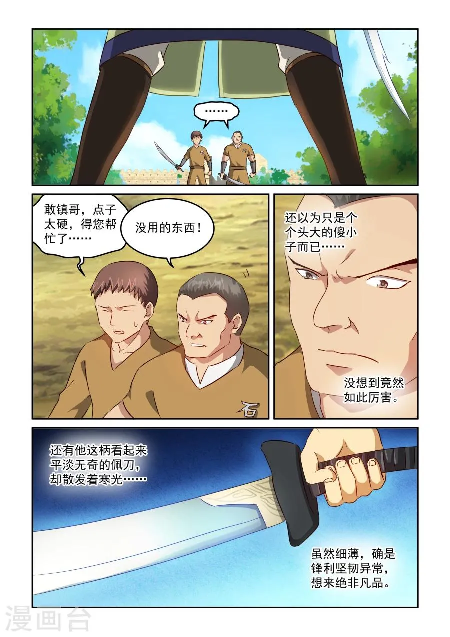 第2季3话 油嘴滑舌 第2页