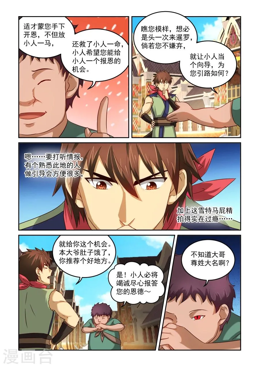 第2季4话 天地有雪 第2页