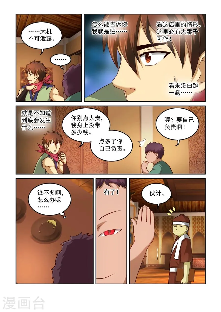 第2季4话 天地有雪 第9页
