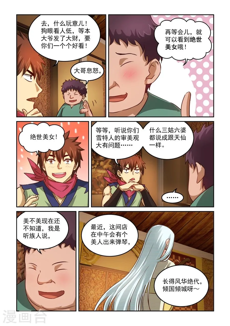 第2季4话 天地有雪 第11页