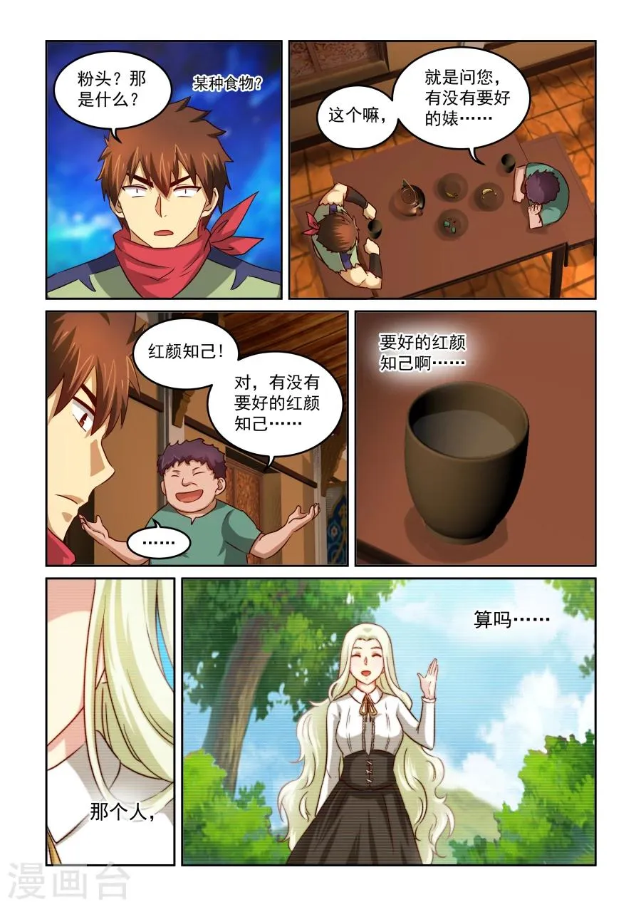 第2季4话 天地有雪 第13页