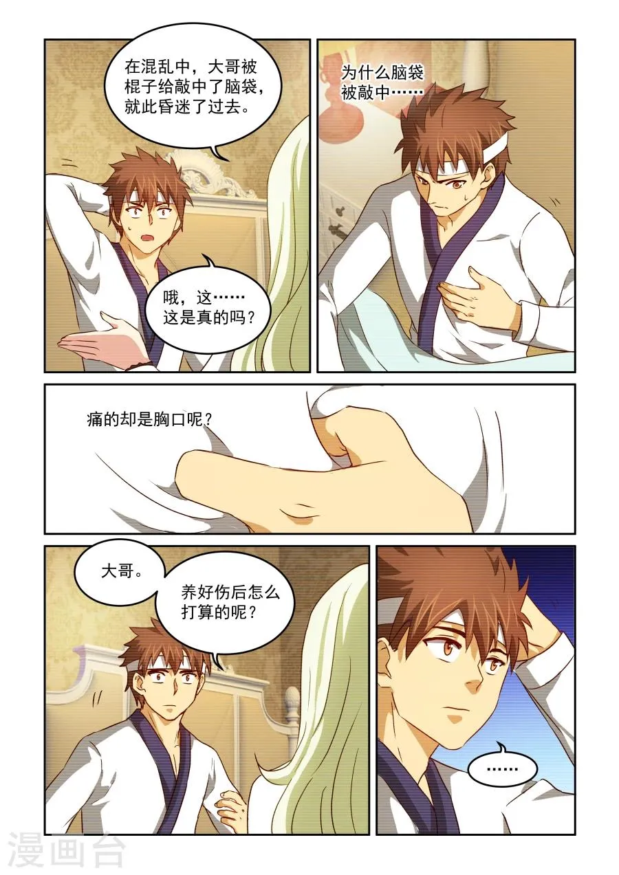 第2季5话 兰斯洛的回忆 第4页