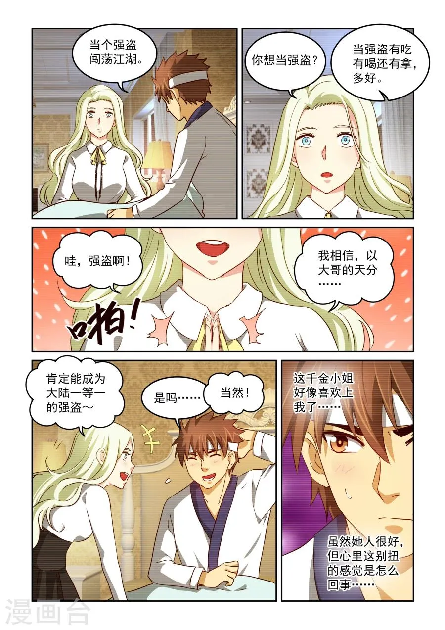 第2季5话 兰斯洛的回忆 第5页