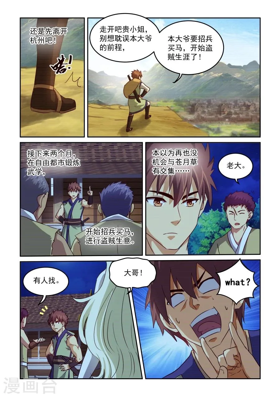 第2季5话 兰斯洛的回忆 第6页