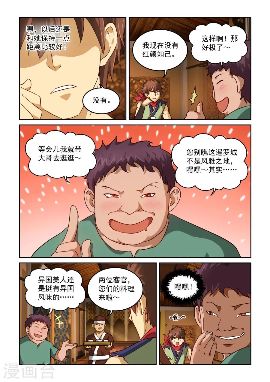 第2季5话 兰斯洛的回忆 第12页
