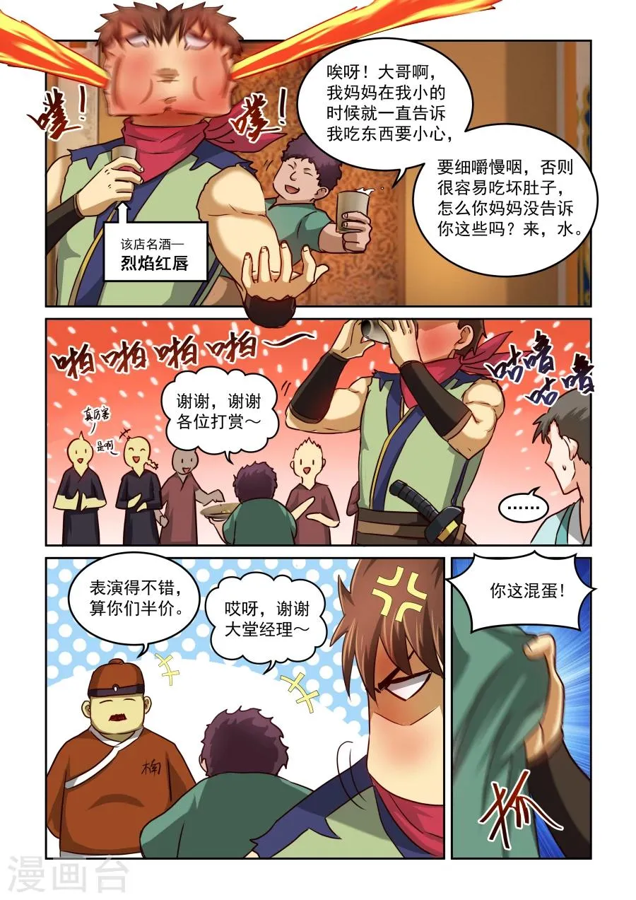 第2季6话 普为奇奴銮 第7页