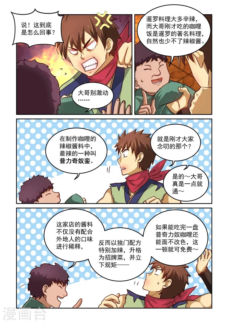 第2季6话 普为奇奴銮 第8页