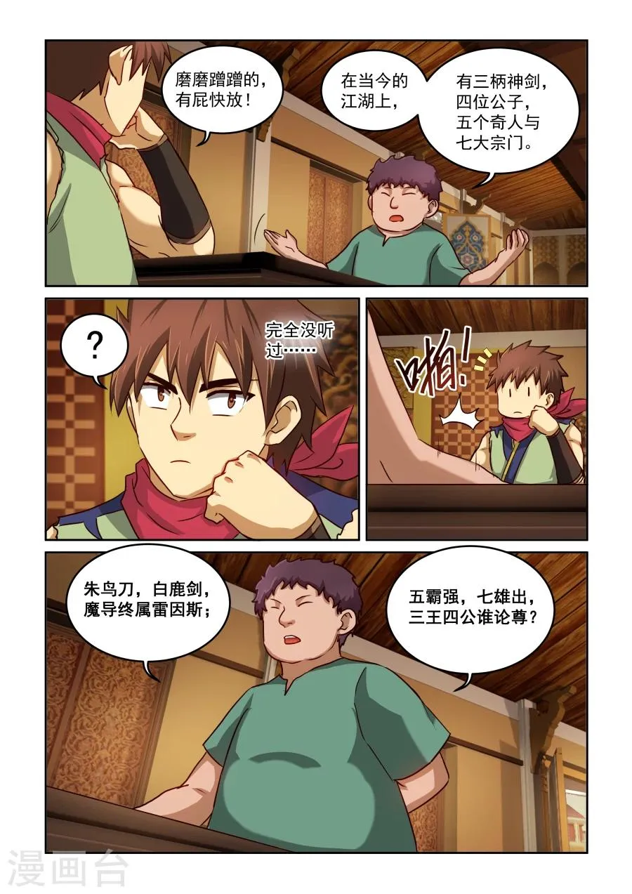第2季6话 普为奇奴銮 第12页