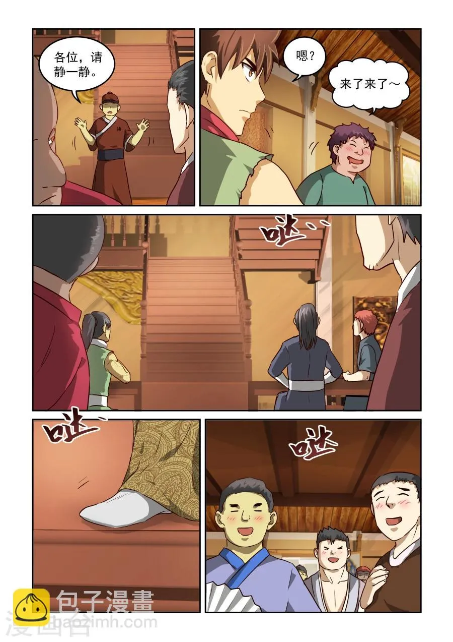 第2季7话 东方世家 第9页