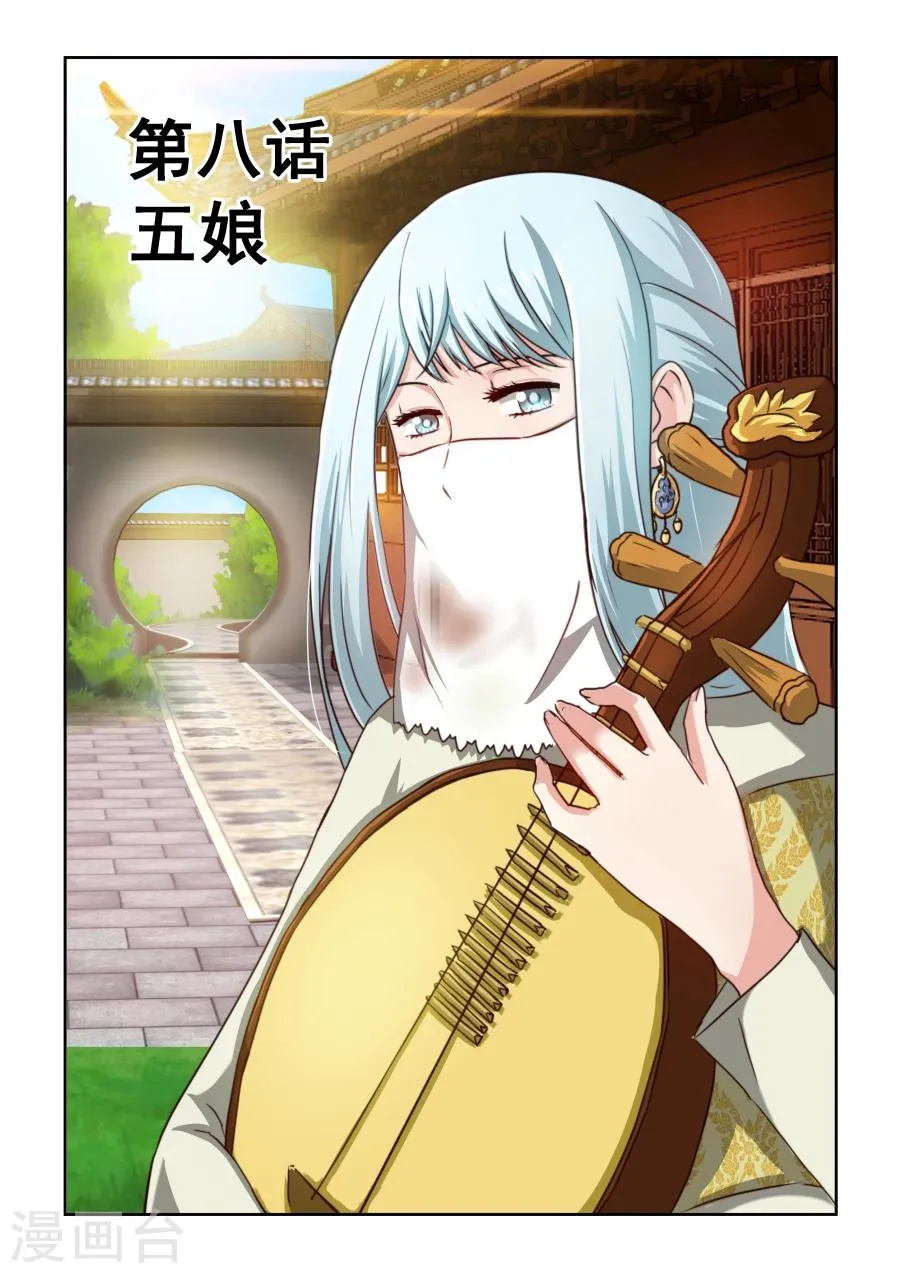 第2季8话 五娘 第1页