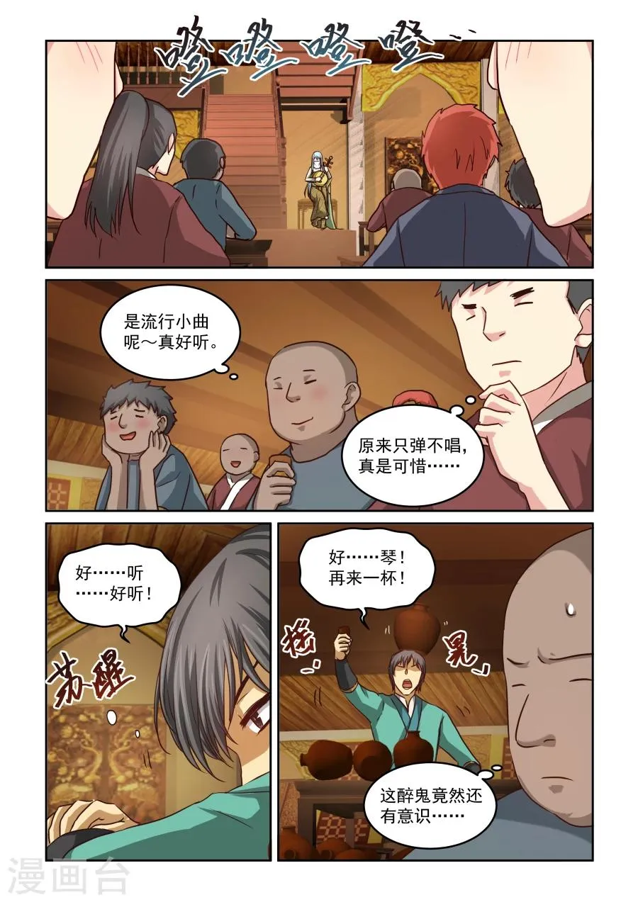 第2季8话 五娘 第4页