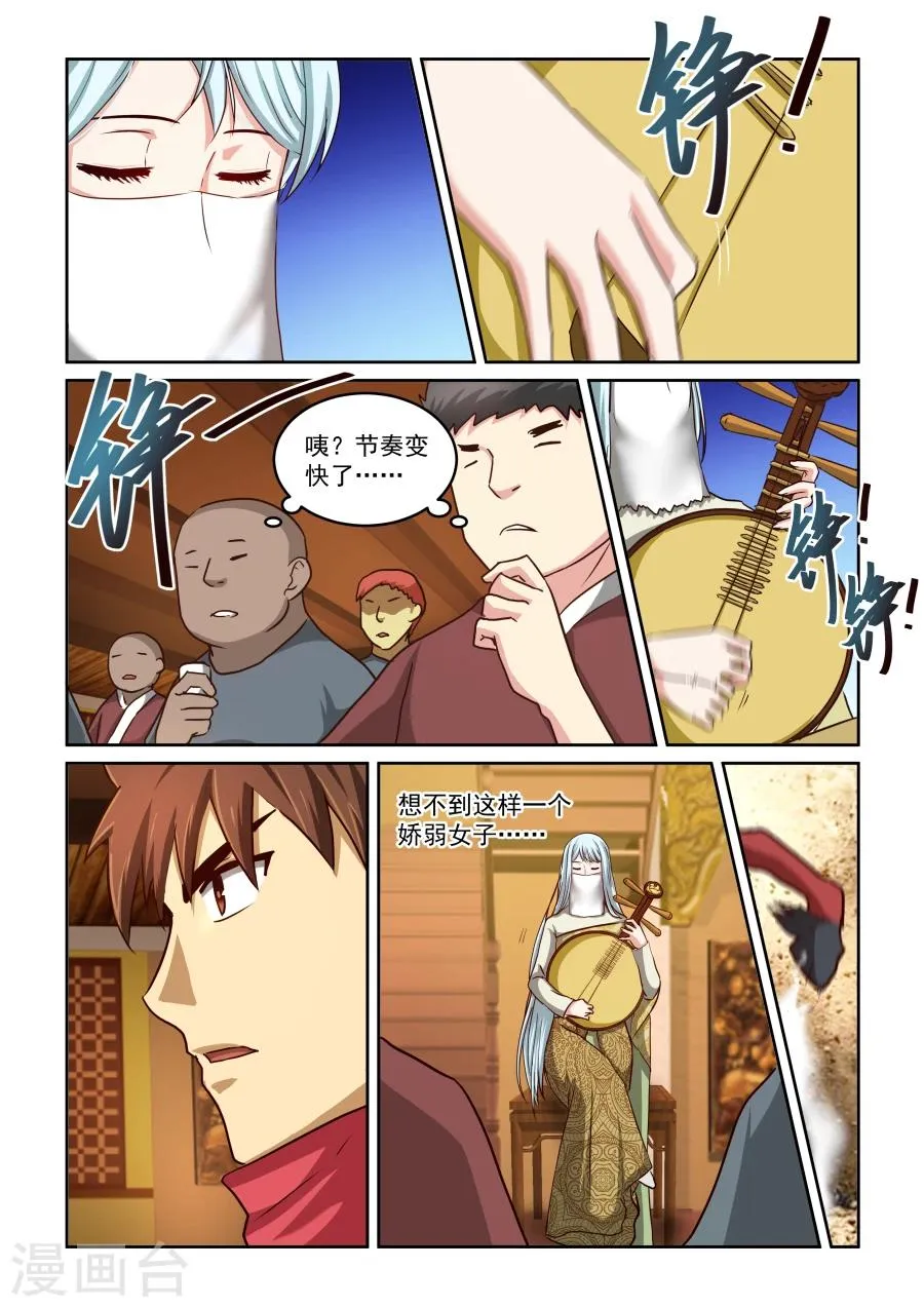第2季8话 五娘 第5页