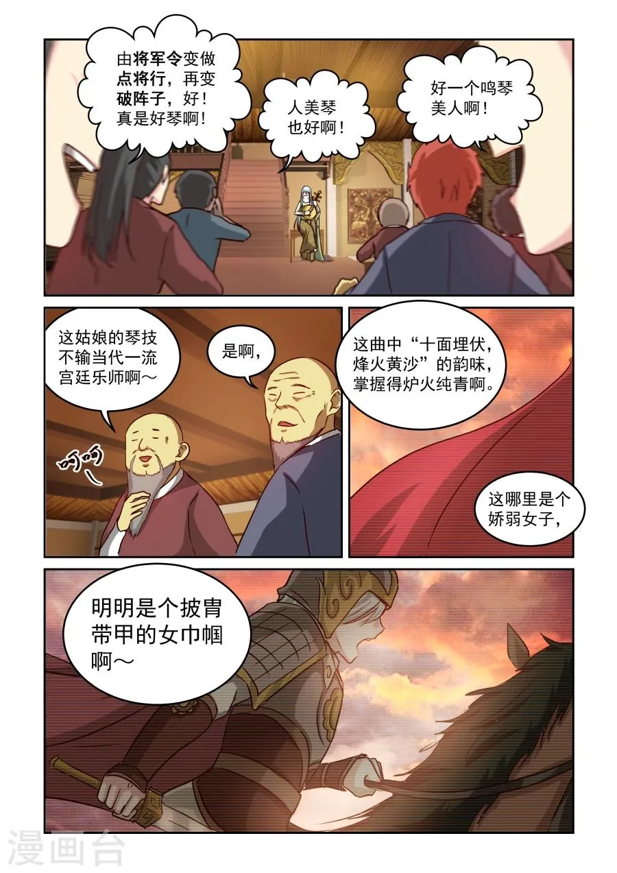 第2季8话 五娘 第7页