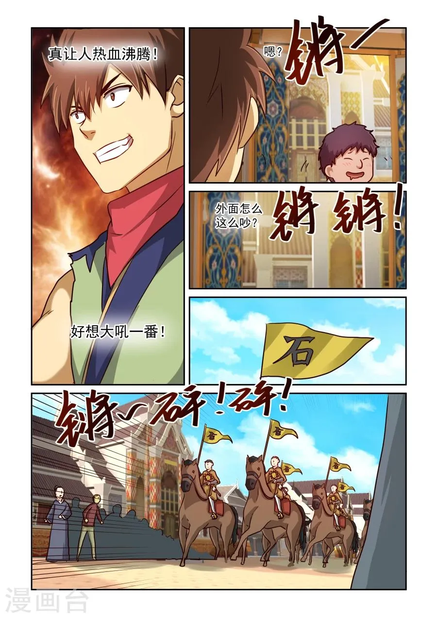 第2季8话 五娘 第8页