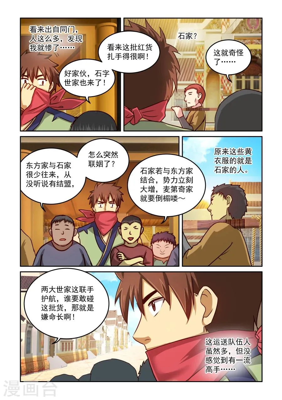 第2季8话 五娘 第11页