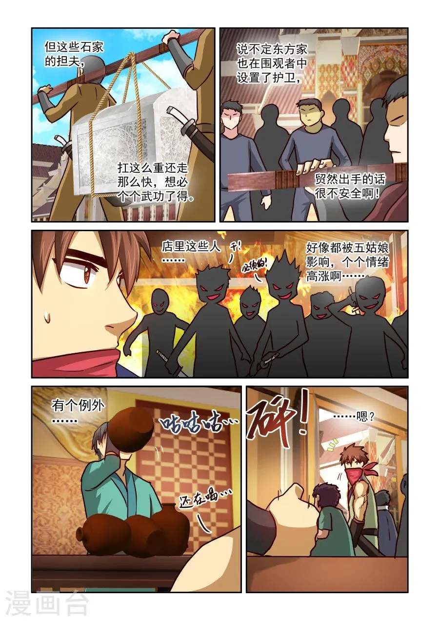 第2季8话 五娘 第12页
