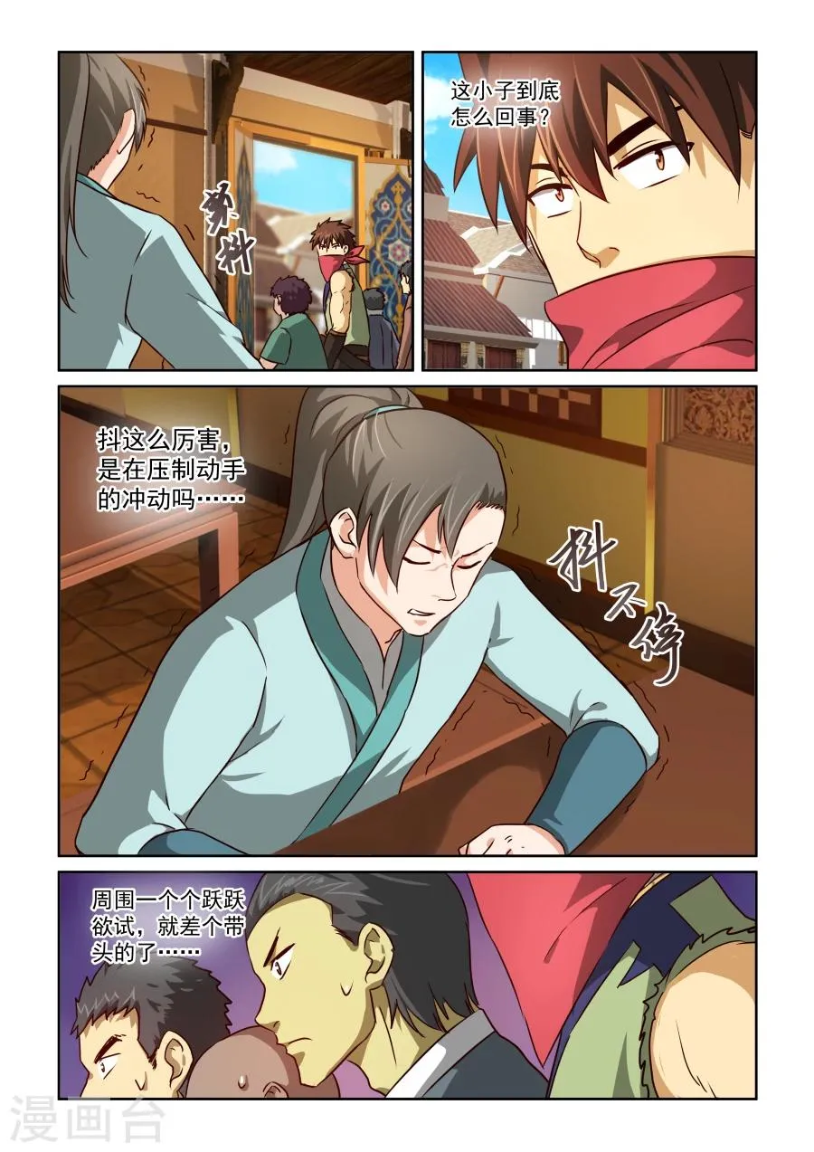 第2季9话 柳一刀 第2页