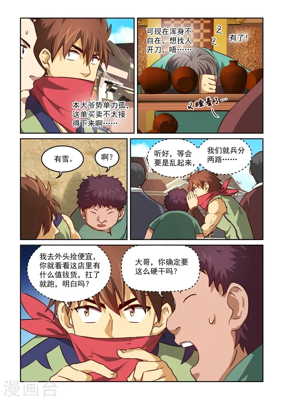 第2季9话 柳一刀 第3页
