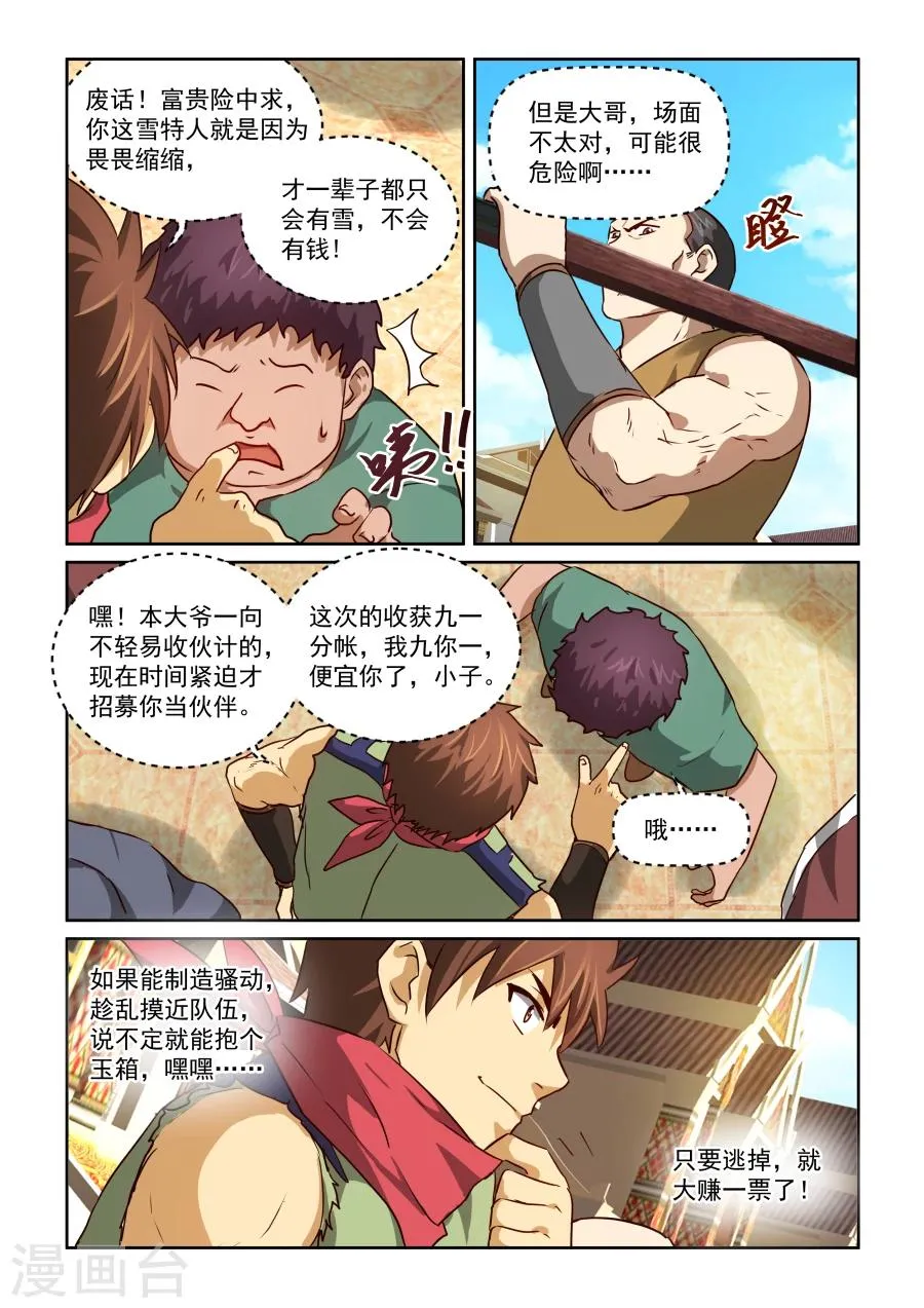第2季9话 柳一刀 第4页