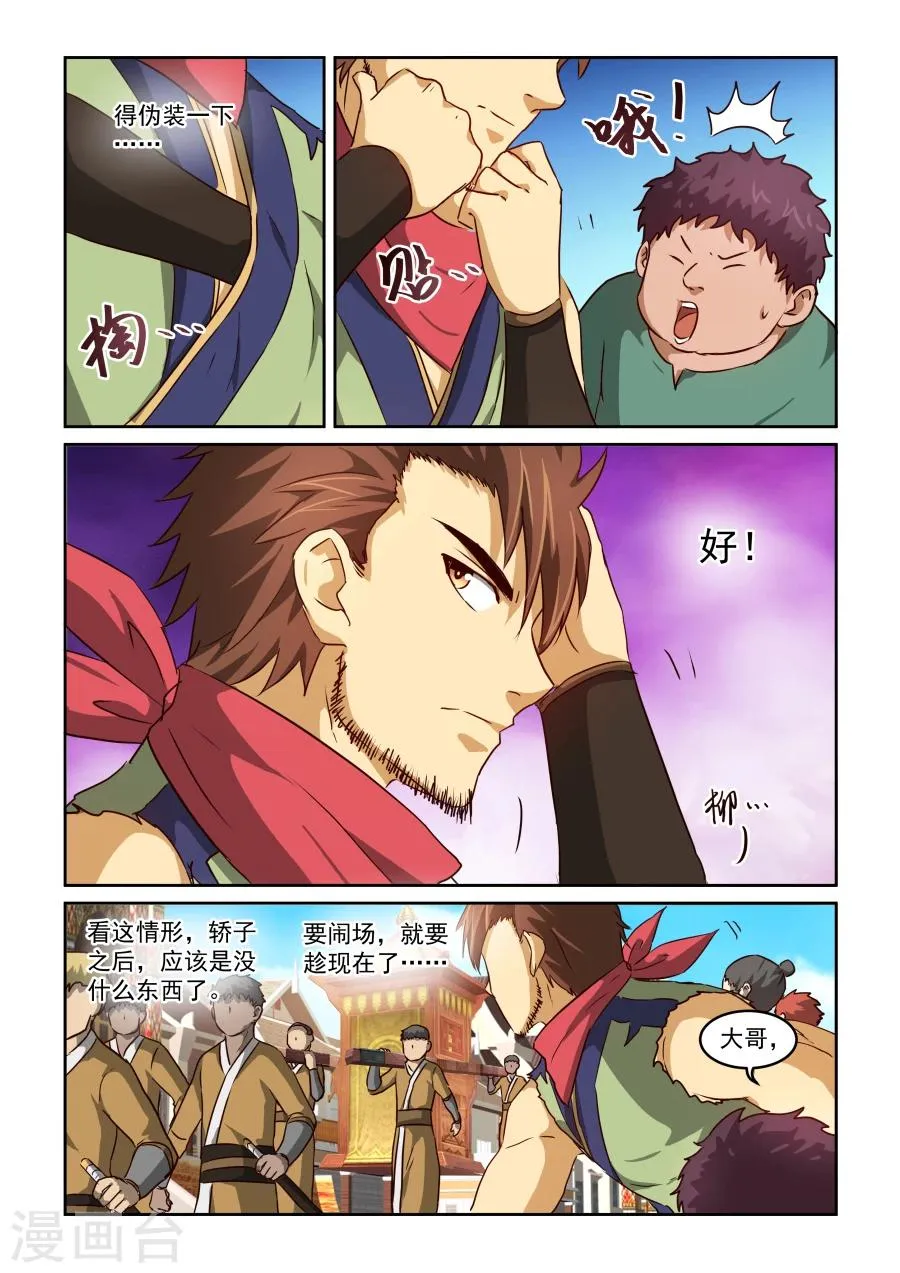 第2季9话 柳一刀 第5页