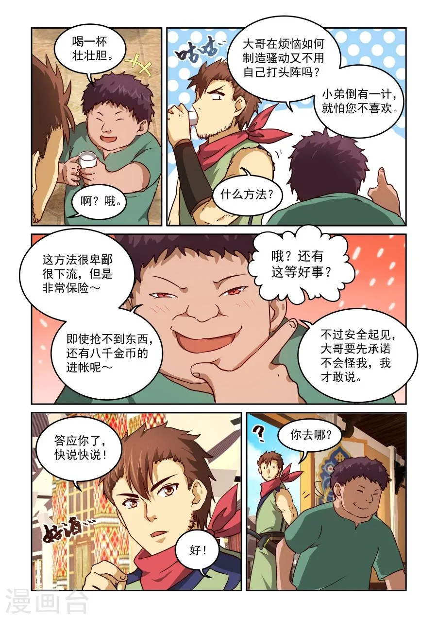 第2季9话 柳一刀 第6页