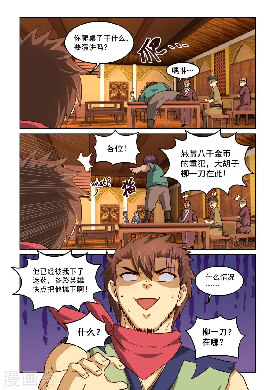 第2季9话 柳一刀 第7页