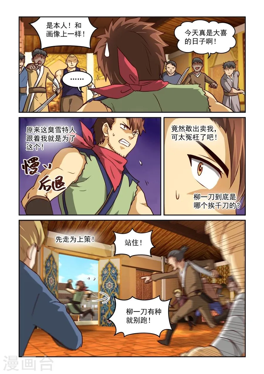 第2季9话 柳一刀 第8页