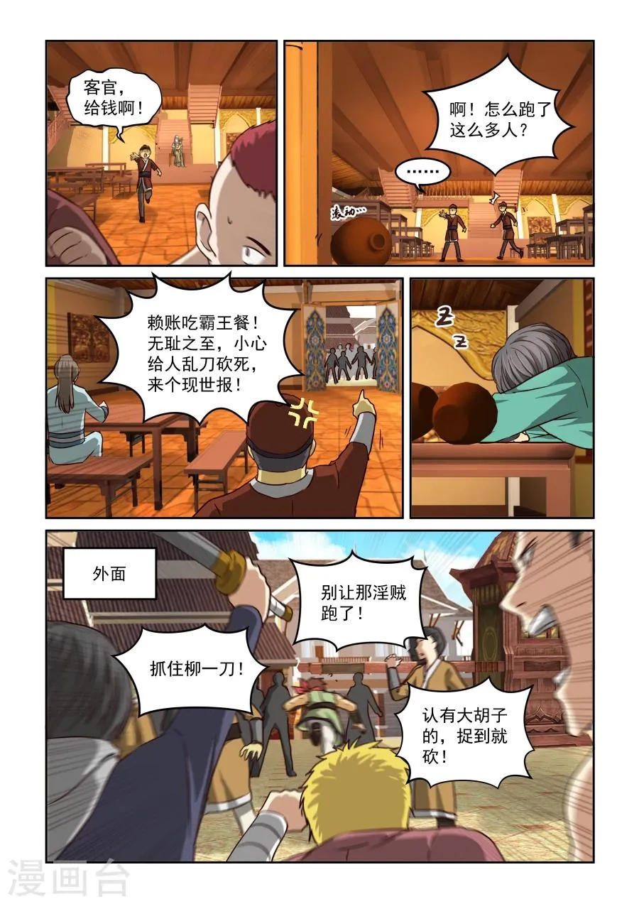 第2季9话 柳一刀 第9页