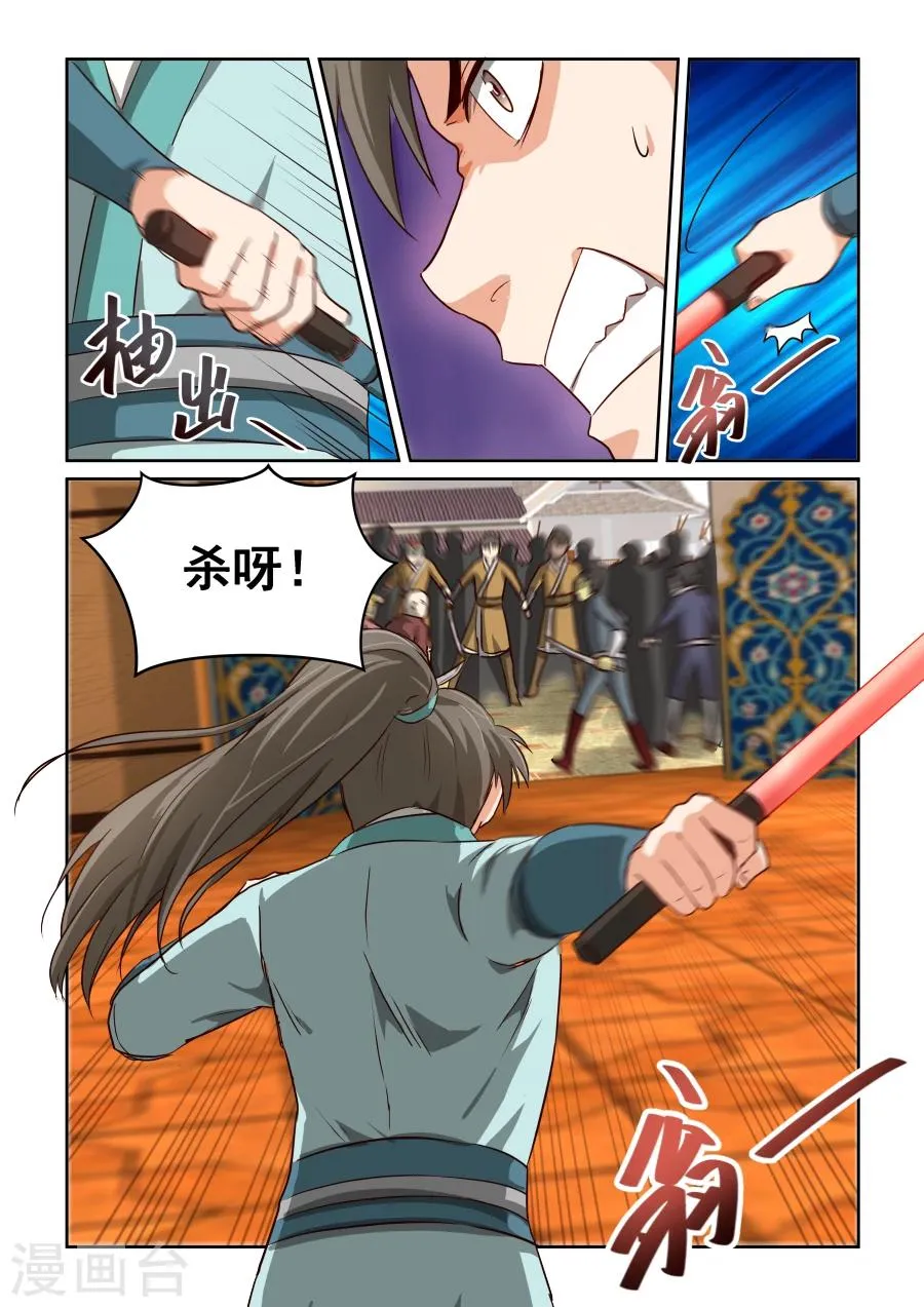 第2季9话 柳一刀 第11页