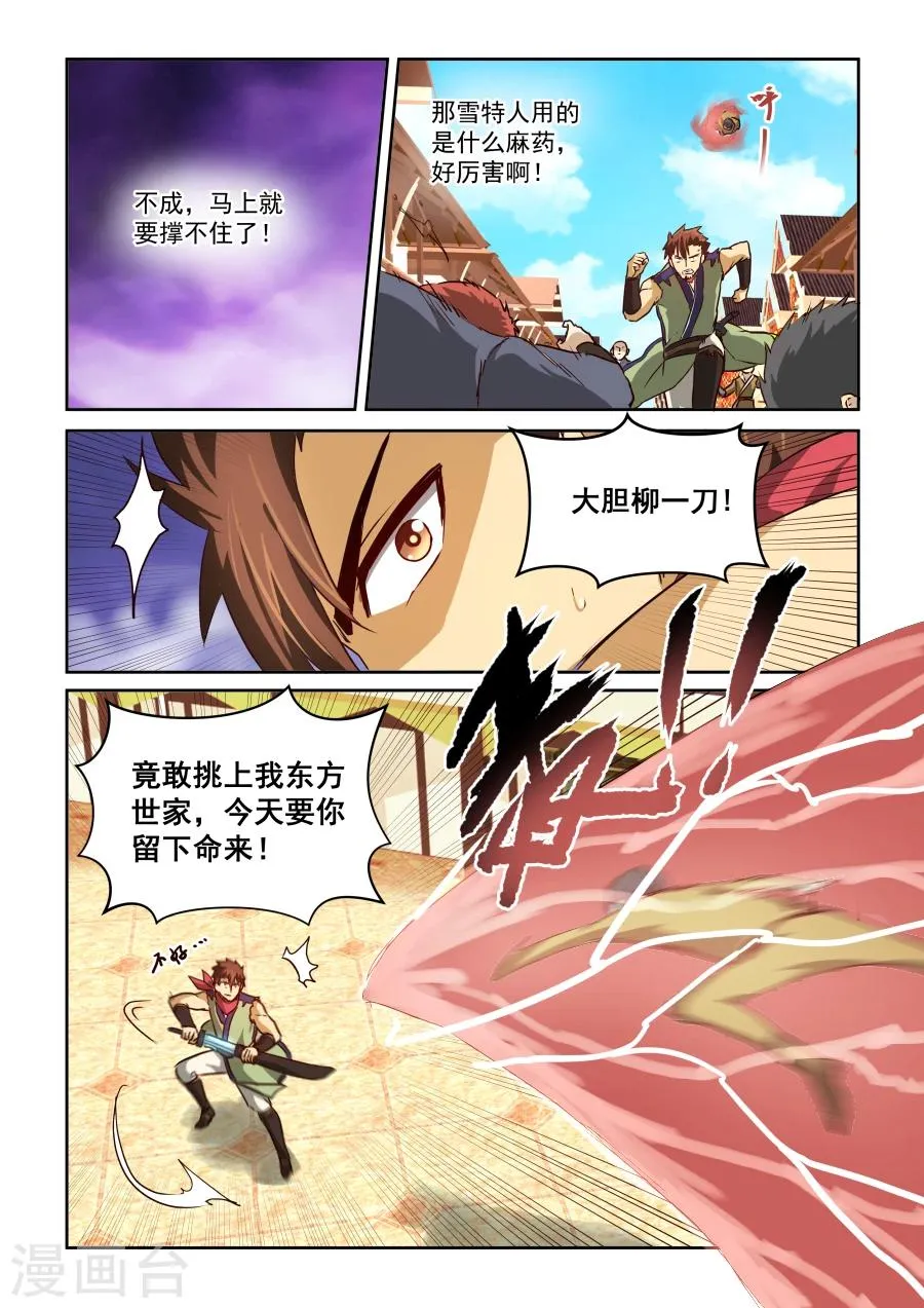 第2季10话 狼狈逃窜 第6页