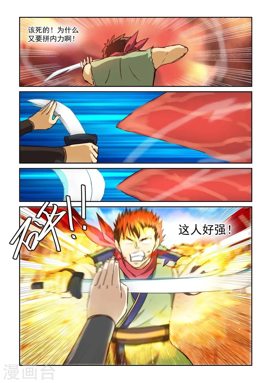 第2季10话 狼狈逃窜 第7页