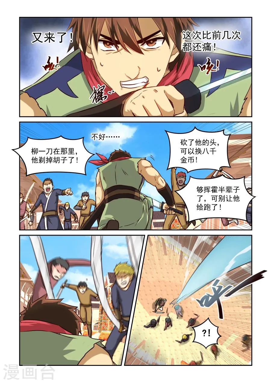 第2季10话 狼狈逃窜 第9页
