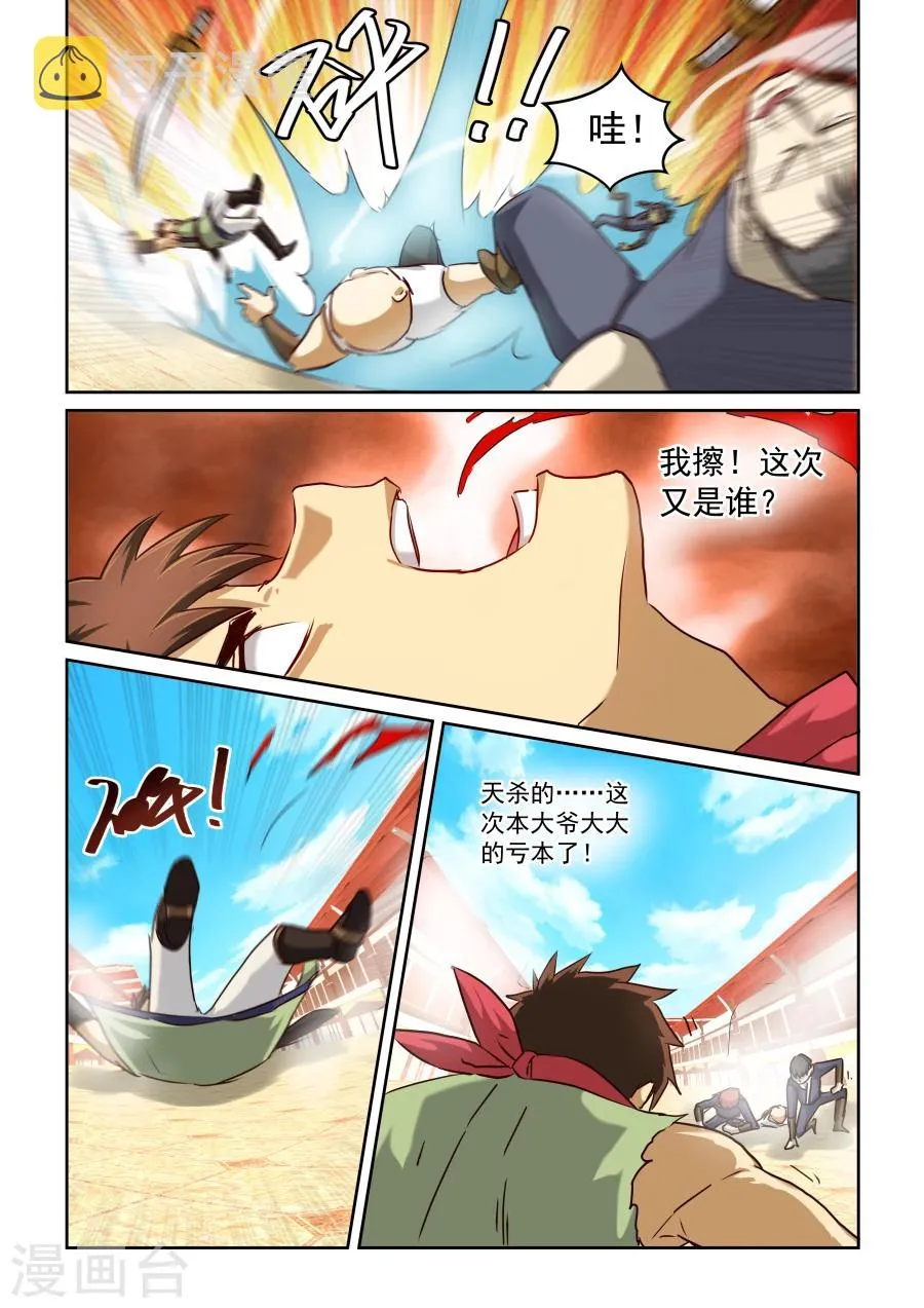 第2季10话 狼狈逃窜 第10页