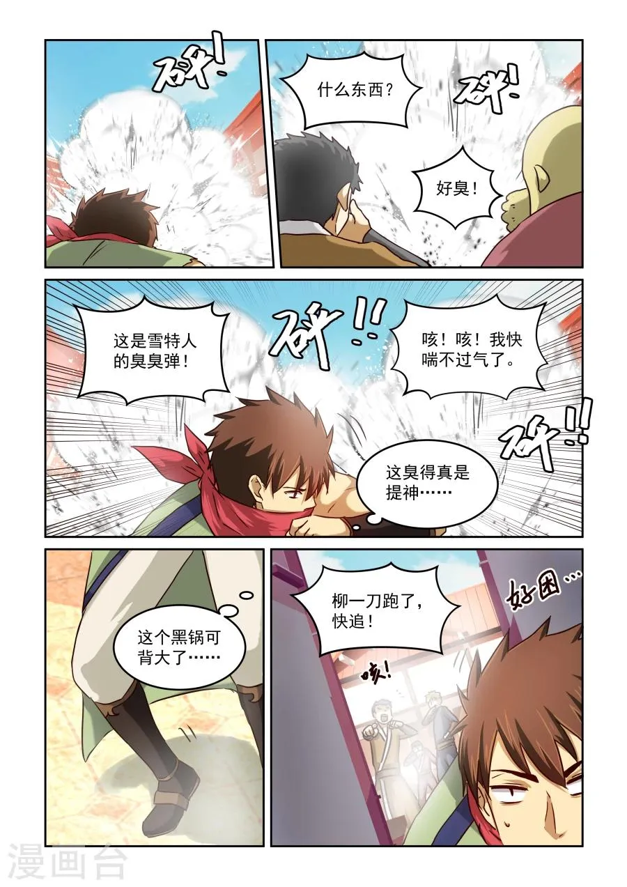 第2季10话 狼狈逃窜 第11页