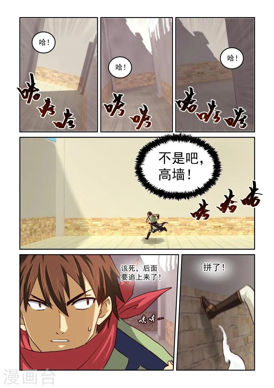 第2季10话 狼狈逃窜 第12页