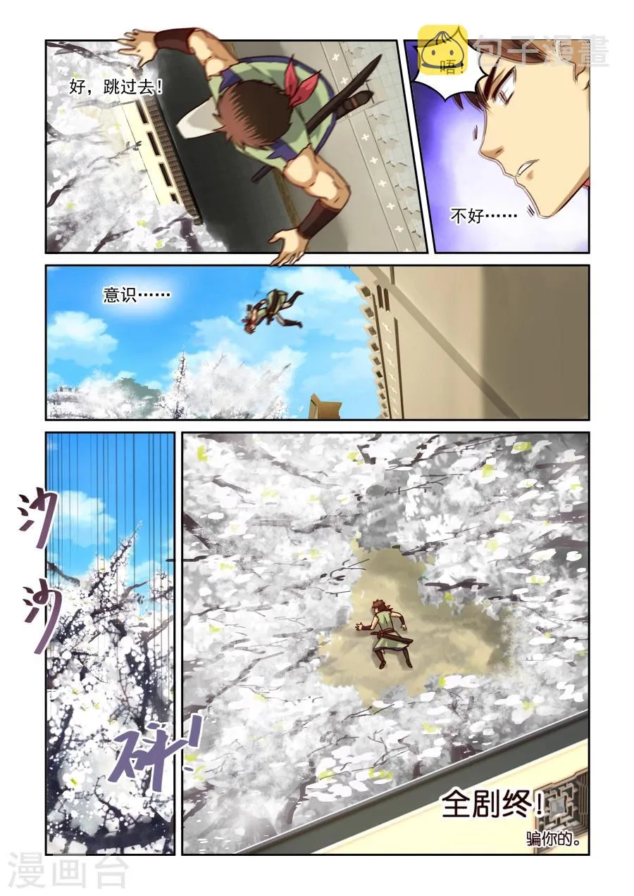 第2季10话 狼狈逃窜 第14页