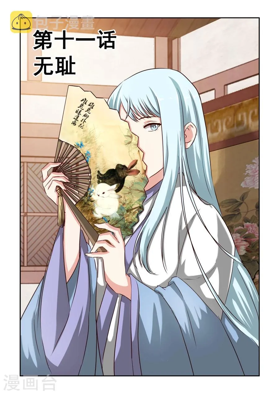 第2季11话 无耻 第1页