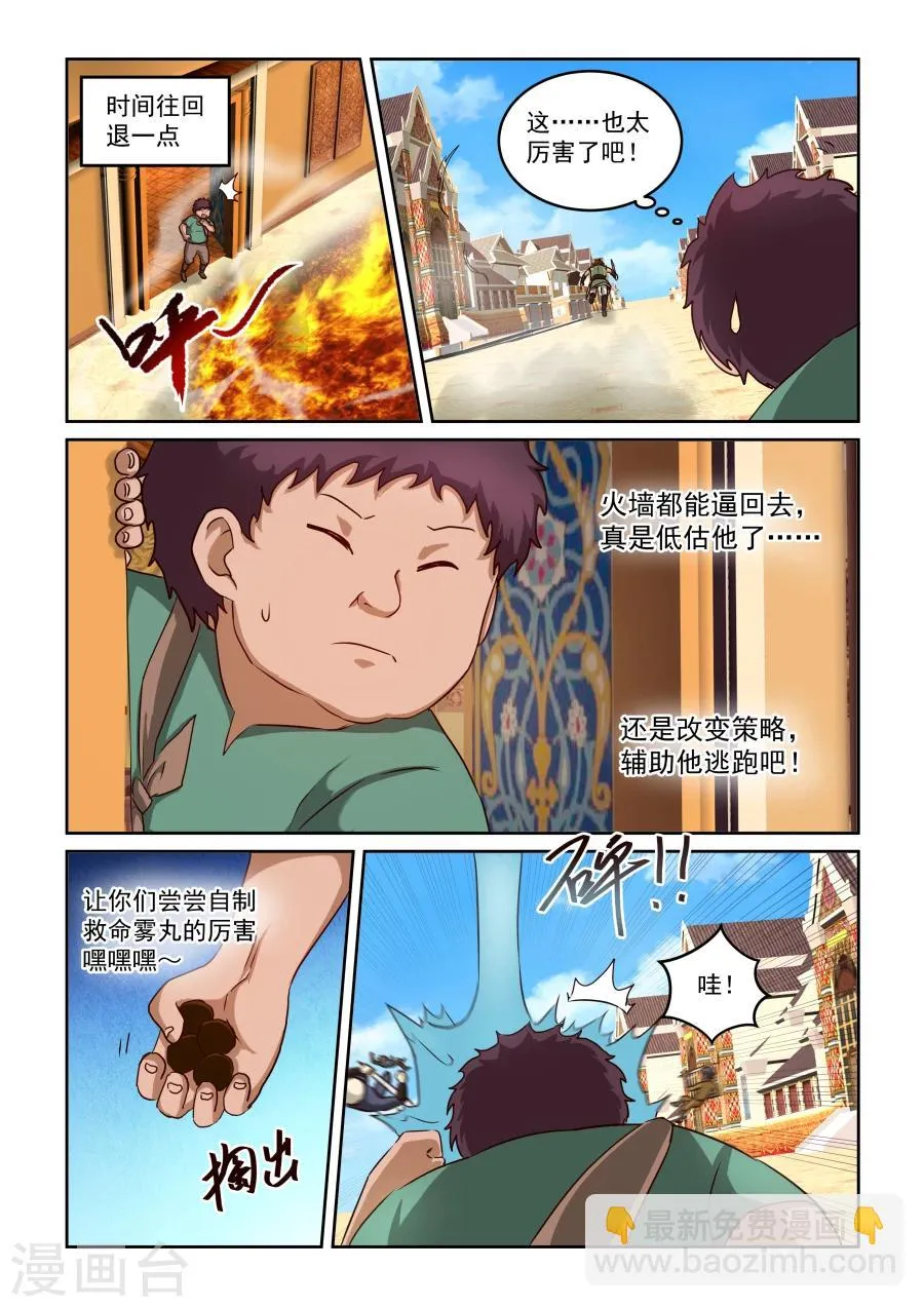 第2季11话 无耻 第2页